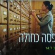 الفيلم الجديد “صندوق أزرق” للمخرجة الإسرائيلية الشابة ميخال وايتس، هو محاولة قيمة لمناقشة واعادة تفكير في دور مؤسسة الصندوق القومي اليهودي (JNF) الذي كان الصندوق الازرق لجمع التبرعات من سماته...